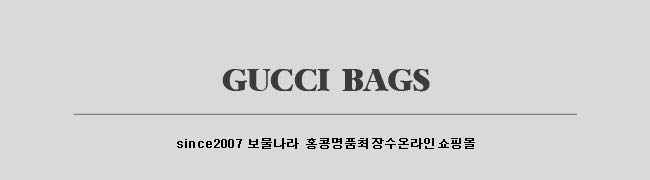 홍콩명품 구찌레플리카전문 홍콩명품 구찌가방